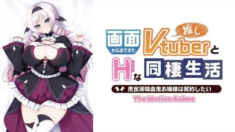 [WORLDPG ANIMATION] Living with your favorite Vtuber who appeared from the screen ~The commoner vampire lady wants to make a contract~ The Motion Anime