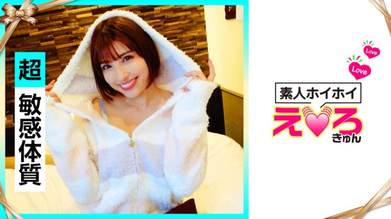 は～ちゃん(27) 素人ホイホイ・えろきゅん・素人・お姉さん・ギャップ・エロス・ガチイキ・巨乳・美乳・色白・くびれ・顔射・ハメ撮り