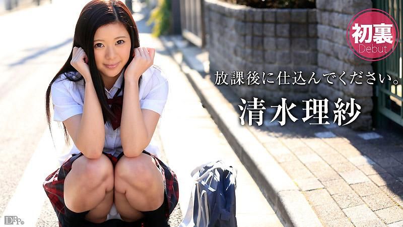 放課後に、仕込んでください ～スケベな大人の女になりたいの～ 清水理紗