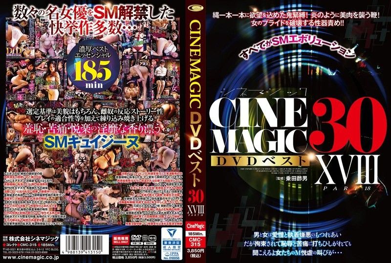 Cinemagic DVD 最佳 30 部第 XVIII 部分