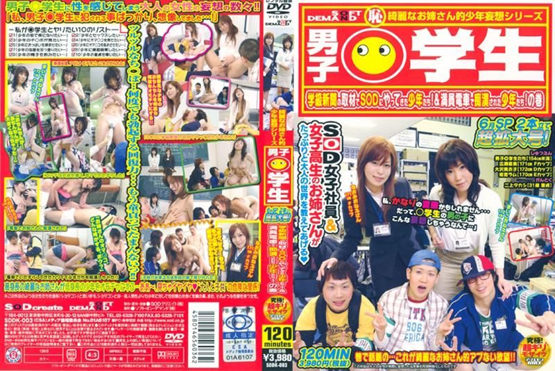 男子○学生　６月ＳＰ２本立て超拡大号！