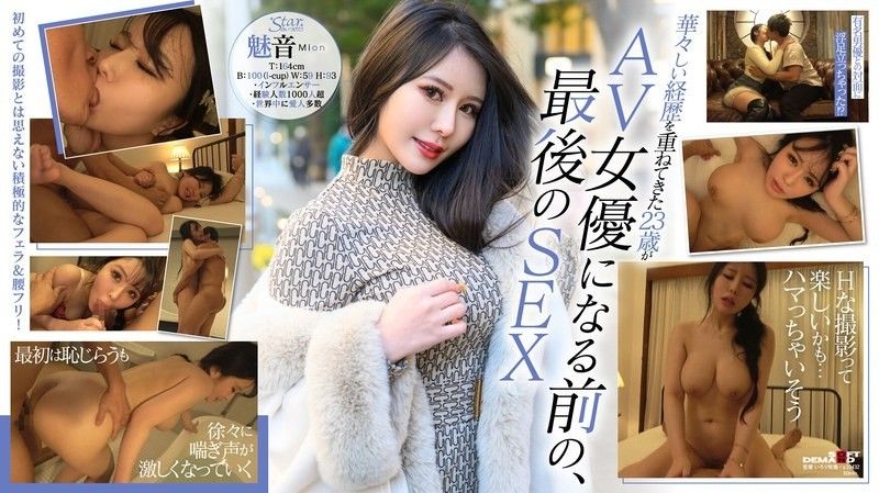 成為AV女優前的珍貴影片公開！第一個奇聞趣事！ Mion（23歲）,迷人的I罩杯身材迷倒了世界上最富有的人。