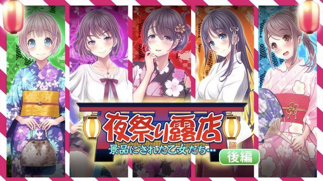 [survive] 夜祭り露店 景品にされた乙女たち… 後編(モーションコミック版) 