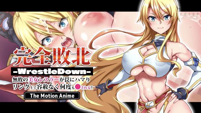 完全败北 - WrestleDown - 一位不败的美丽摔跤手落入陷阱,在擂台上被无情地反复侵犯！ ！运动动漫