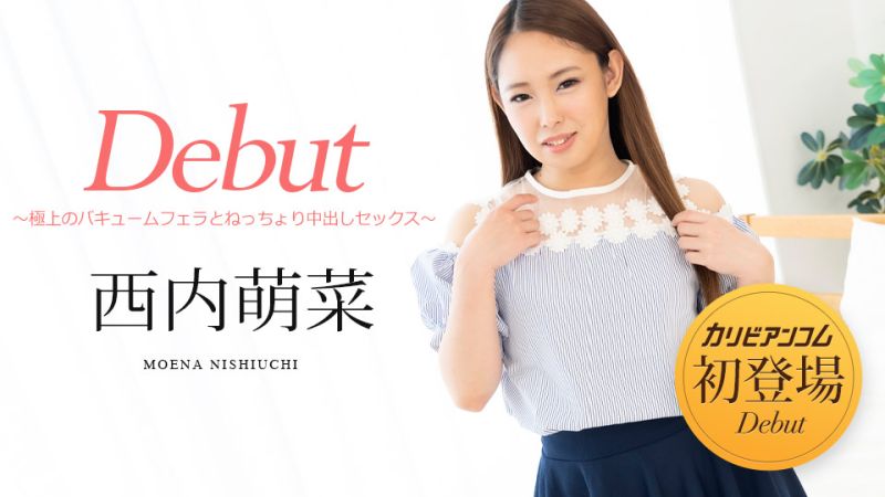 Debut Vol.76 〜极上真空口交与黏密中出性爱〜 西内萌菜